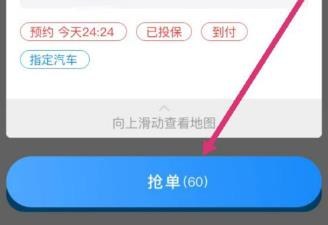闪送员软件怎么接单截图2