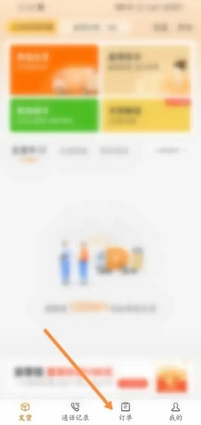 运满满货主app怎么开发票1