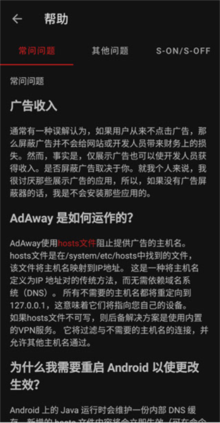 AdAway图片10