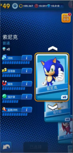 索尼克跑酷正式版图片16