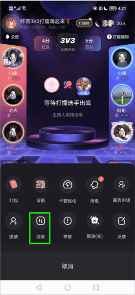 撕歌skrAPP怎么调节音量
