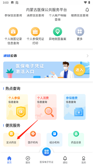 找药店教程配图1