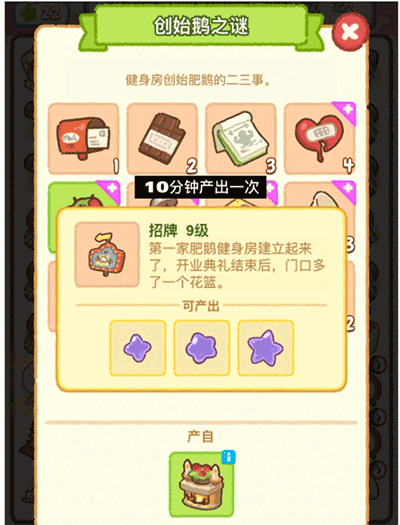 创始鹅之谜攻略配图5