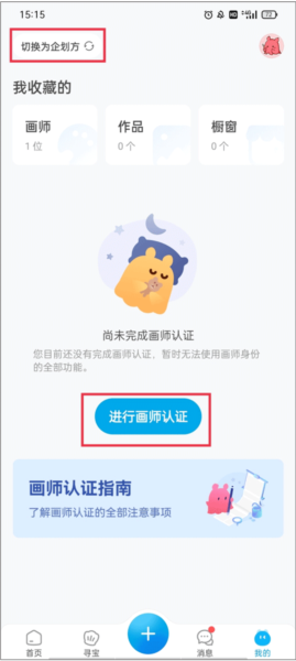 米画师APP如何认证为画师图片1
