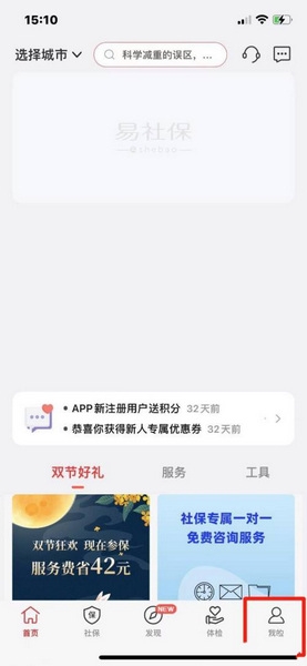 易社保手机号修改教程图片2
