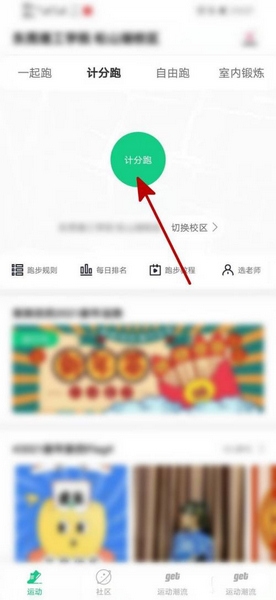 运动世界校园app切换校区流程图片3
