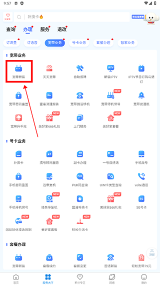 电信云宽带app怎么办理宽带