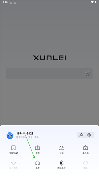 迅雷浏览器怎么开启无痕浏览图片2