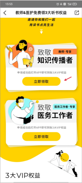 帆书app如何领取听书卡