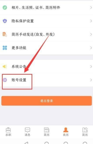 厦门人才网个人版软件截图4
