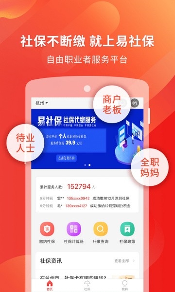 易社保软件截图2