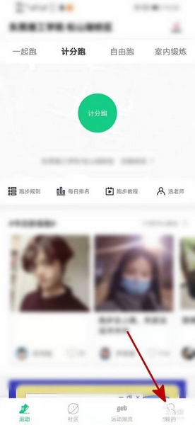运动世界校园app查看成绩方法图片1