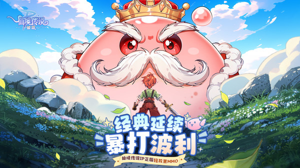 仙境传说破晓九游版宣传图