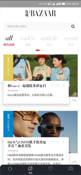 时尚芭莎使用教程图片2