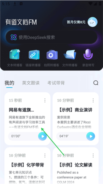 有道文档FM手机app使用教程截图6