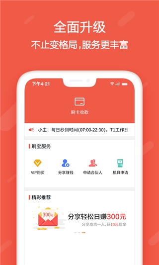 刷宝app图片