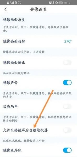 乐播投屏APP怎样允许后台继续投屏4