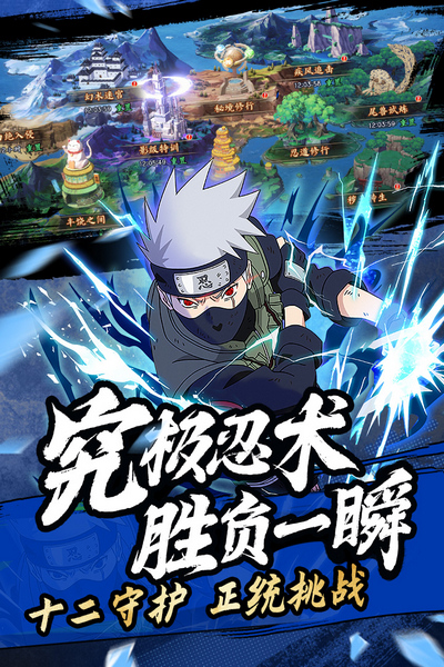 魂之眼火影手游宣传图