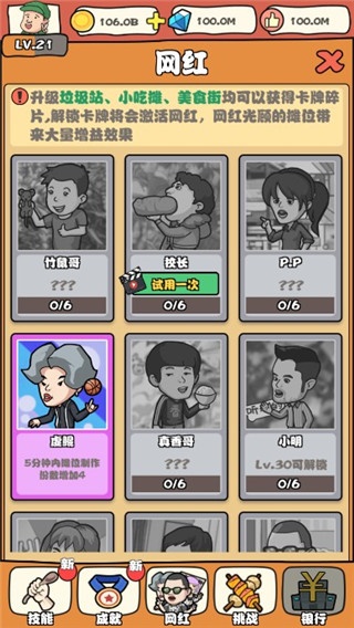 网红小吃街游戏攻略图片2