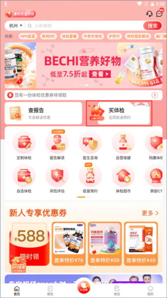 如何预约体检挂号配图1