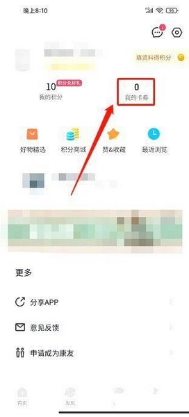 邻芝app优惠券领取教程图片2
