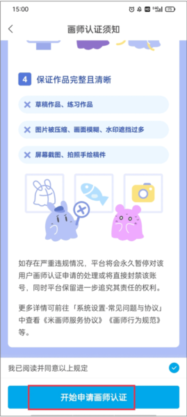 米画师APP如何认证为画师图片2