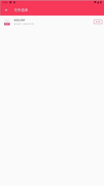 PDF转格式apppdf怎么转换为word图片2