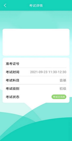 央音考级app使用教程图片12