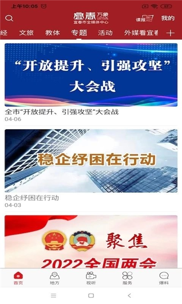 宜春潮官方版图片