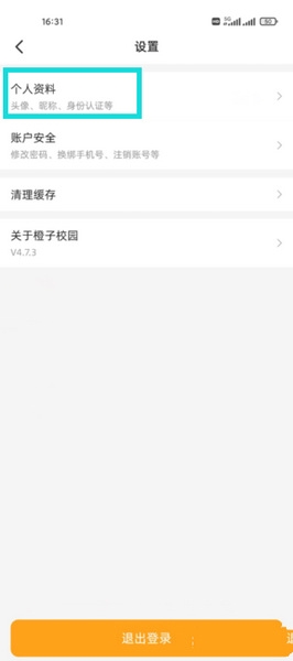 橙子校园学生认证教程图片2