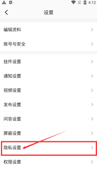 半次元app怎么隐藏喜好图片2