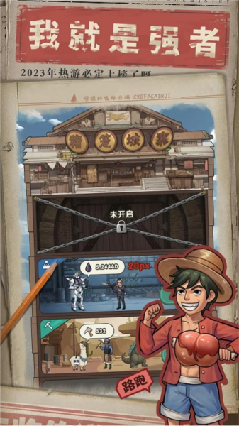 我就是强者宣传图