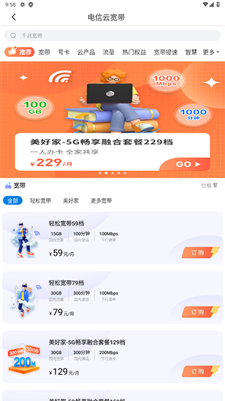 电信云宽带app怎么办理宽带