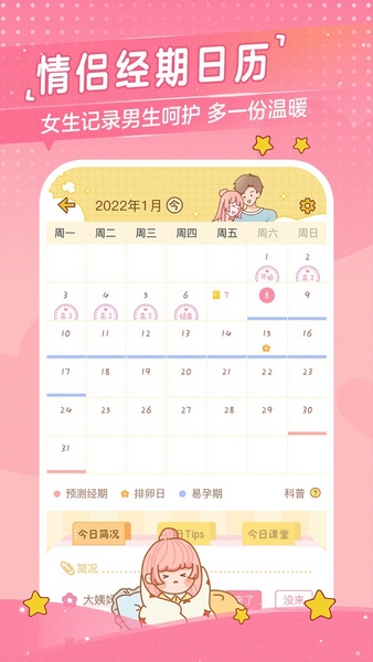 心动日常APP图片