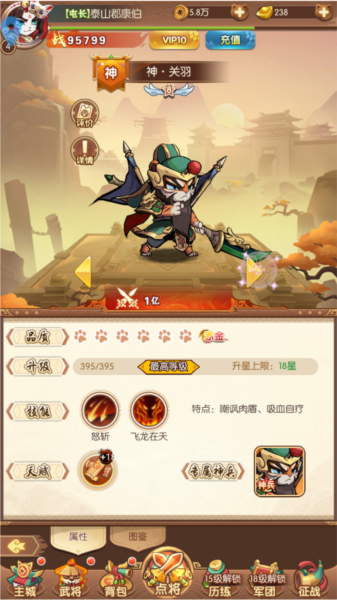 神级将领介绍配图6