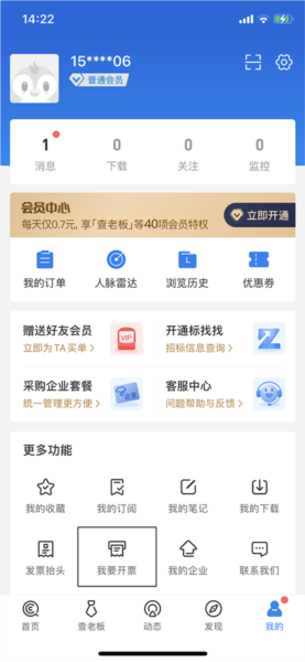 查询开票信息教程配图2