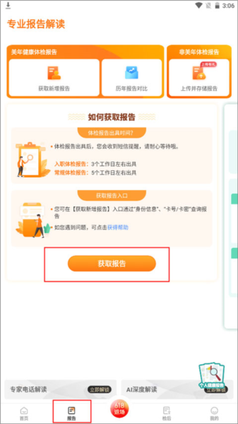 怎么查体检报告配图3