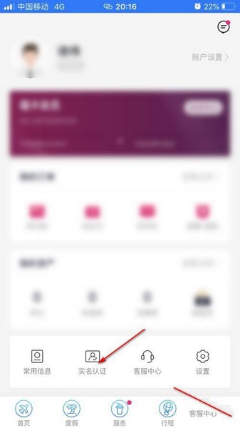 吉祥航空实名认证教程图片1
