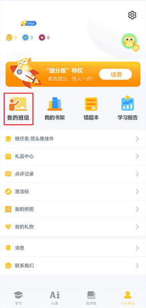 加入班级教程配图1