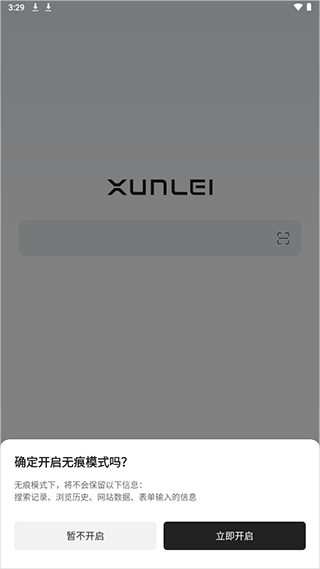 迅雷浏览器怎么开启无痕浏览图片3