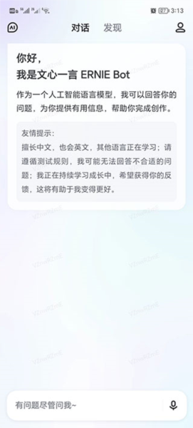 文心一言使用教程截图4