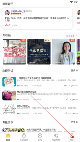 入驻倾听者教程配图1