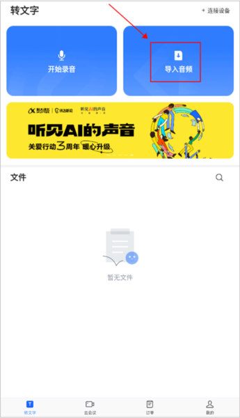讯飞听见录音转文字app图片5