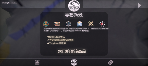 雪山滑雪大冒险2游戏攻略图片5