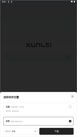 迅雷浏览器怎么转存文件图片2