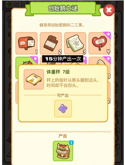 创始鹅之谜攻略配图3