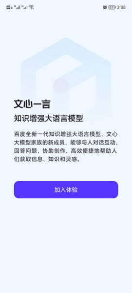 文心一言使用教程截图1
