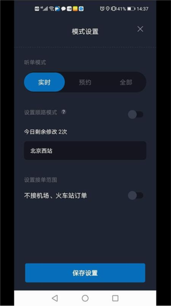 飞豹出行司机端app使用教程