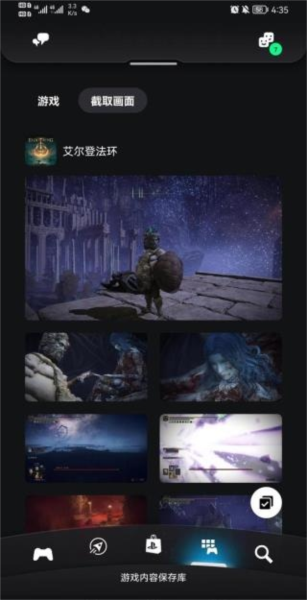 PlayStation app图片10