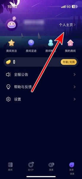 扩圈app个人签名设置教程图片1